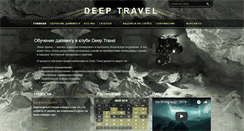 Desktop Screenshot of deep-travel.ru